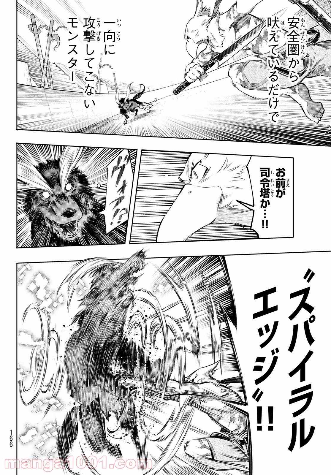 シャングリラ・フロンティア〜クソゲーハンター、神ゲーに挑まんとす〜 - raw - 第14話 - https://jppp.mangajikan.cc/jppp/05071556/pesrre4lay0.jpg