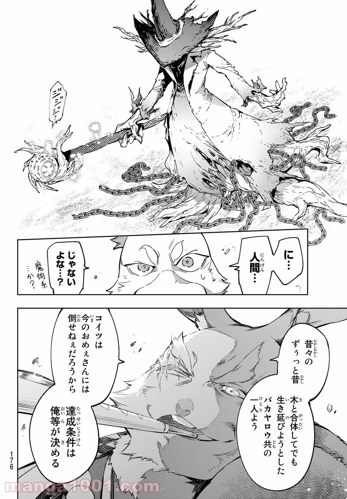 シャングリラ・フロンティア〜クソゲーハンター、神ゲーに挑まんとす〜 - raw - 第14話 - https://jppp.mangajikan.cc/jppp/05071556/xkocfzfavyw.jpg