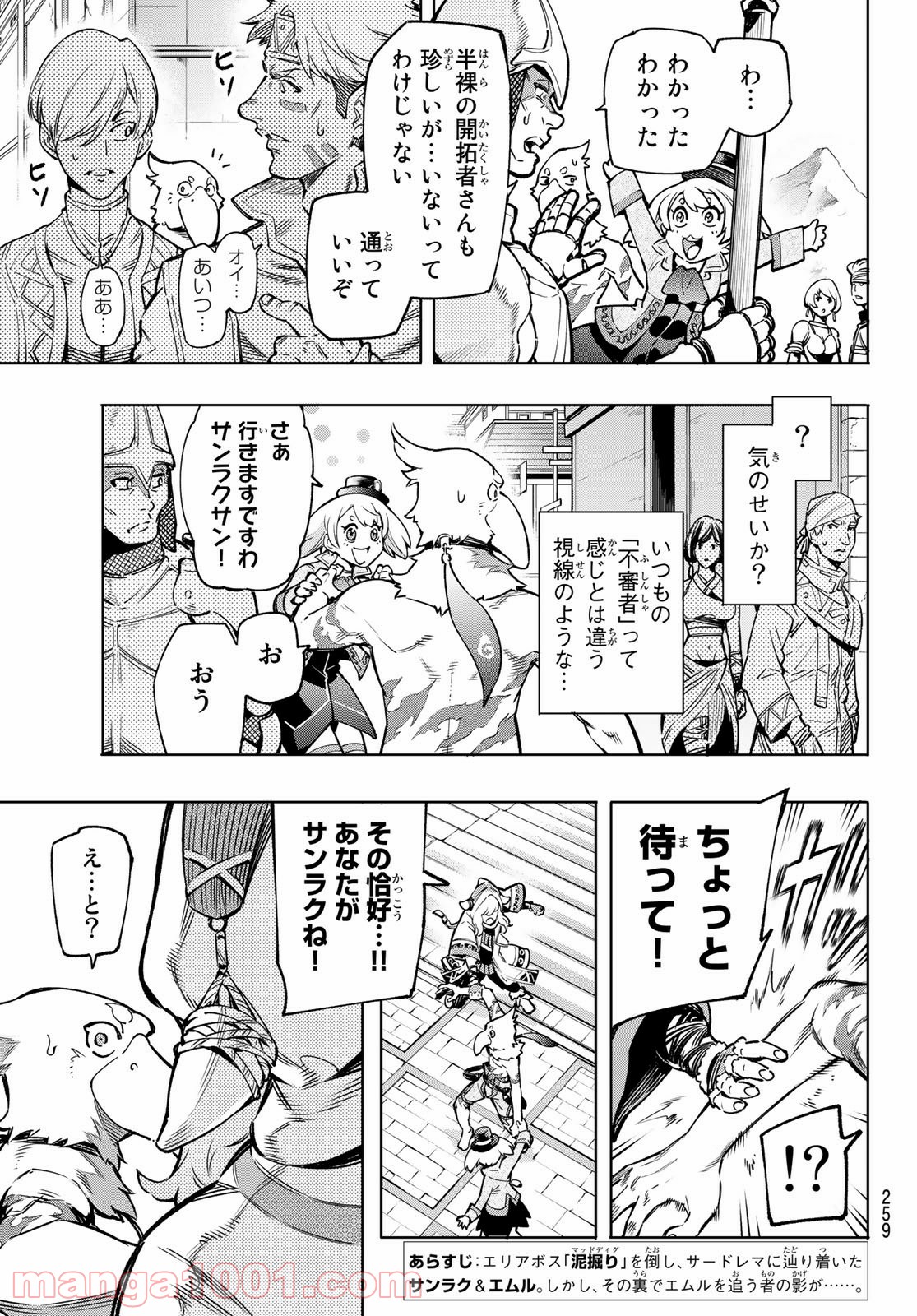 シャングリラ・フロンティア〜クソゲーハンター、神ゲーに挑まんとす〜 - raw - 第9話 - https://jppp.mangajikan.cc/jppp/05071558/01frhx3dwvi.jpg