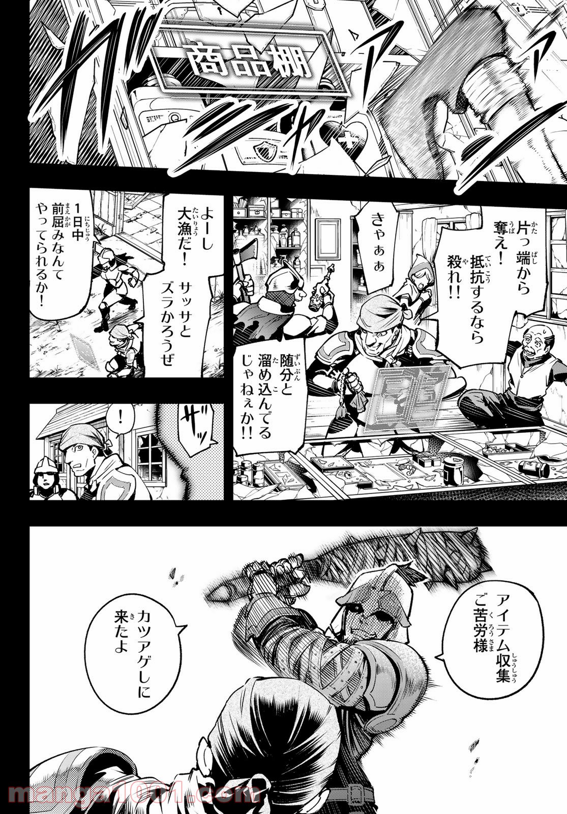 シャングリラ・フロンティア〜クソゲーハンター、神ゲーに挑まんとす〜 - raw - 第10話 - https://jppp.mangajikan.cc/jppp/05071558/0dgc0ryyi0d.jpg