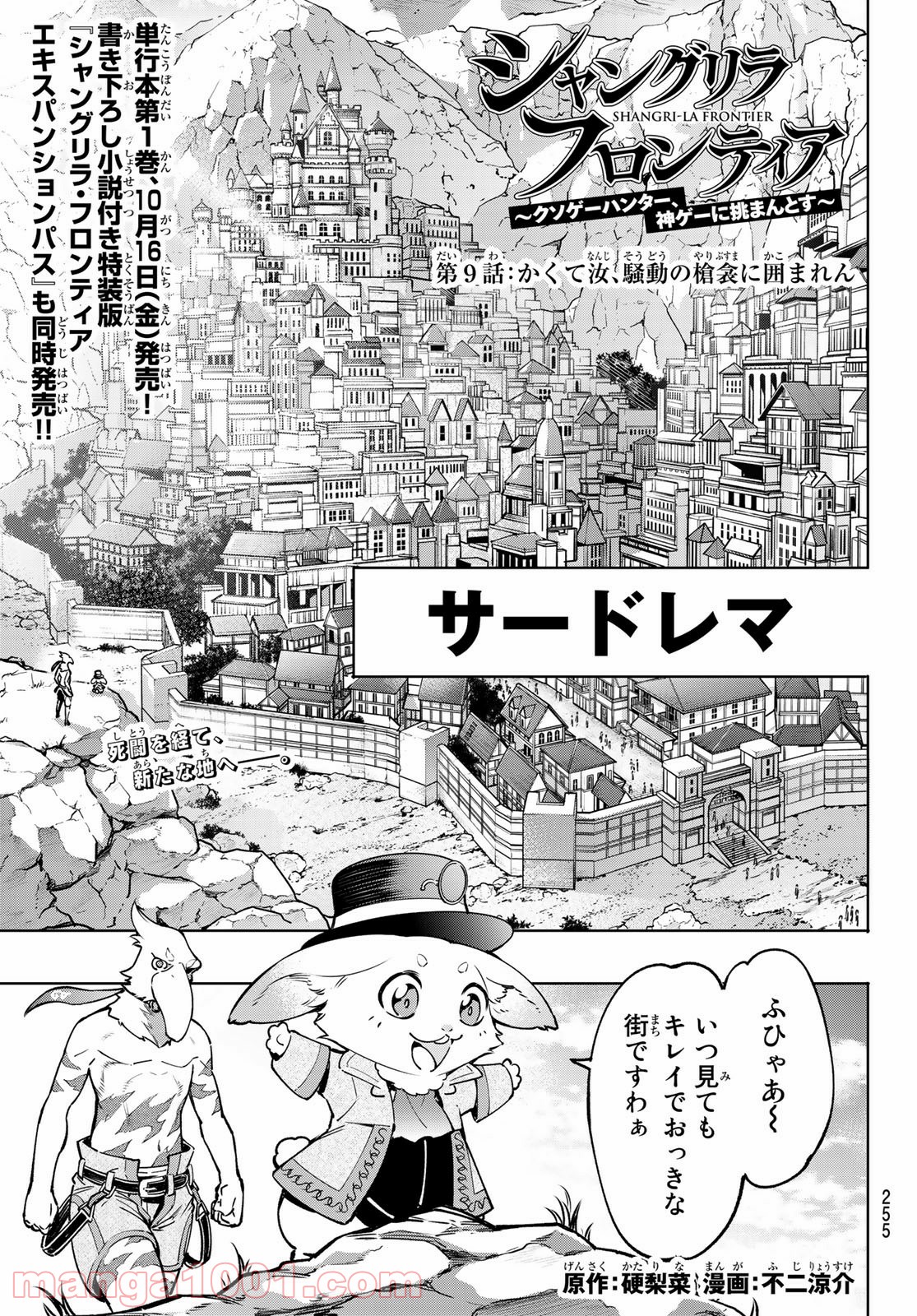 シャングリラ・フロンティア〜クソゲーハンター、神ゲーに挑まんとす〜 - raw - 第9話 - https://jppp.mangajikan.cc/jppp/05071558/bdewd30uxuk.jpg