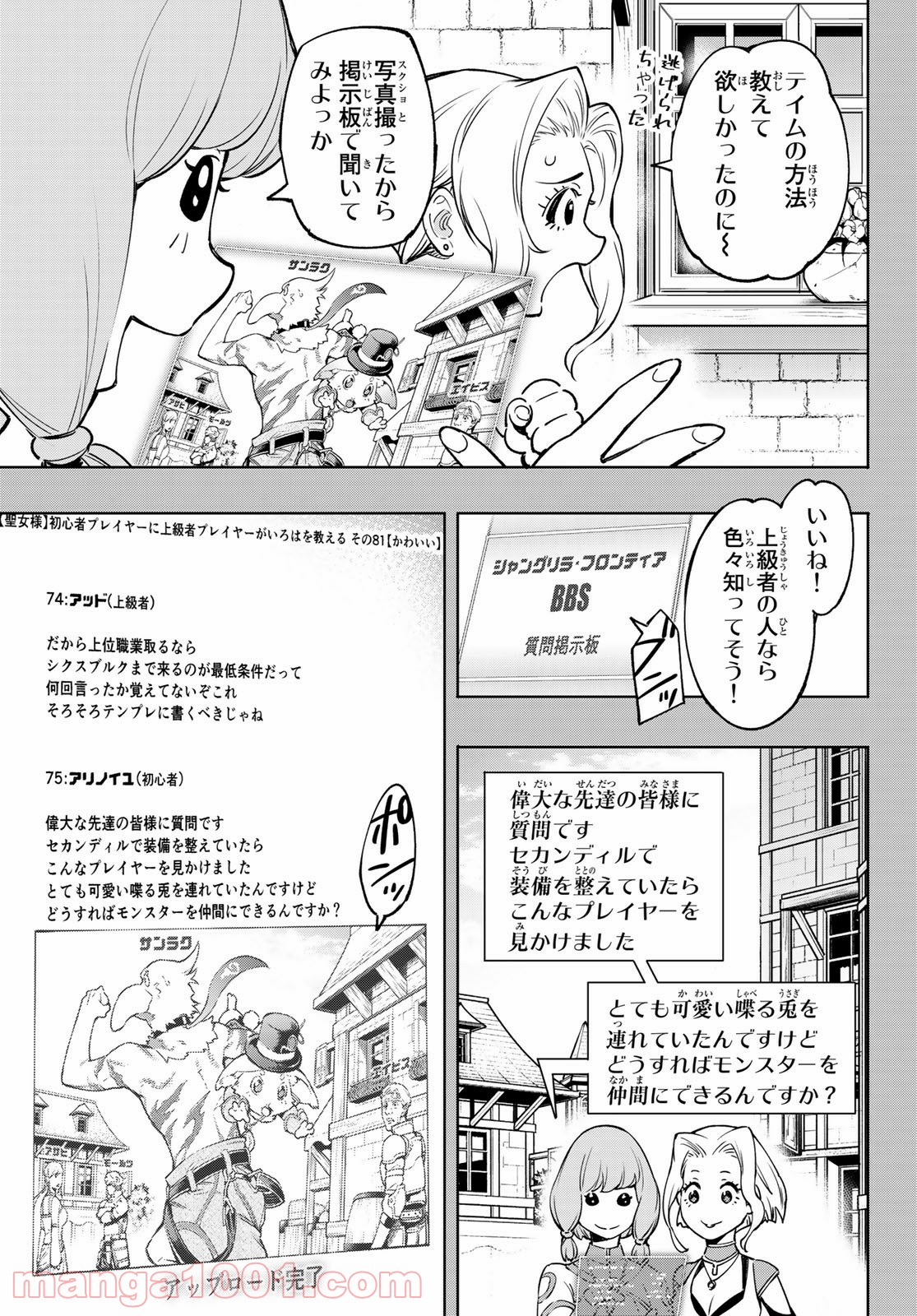 シャングリラ・フロンティア〜クソゲーハンター、神ゲーに挑まんとす〜 - raw - 第9話 - https://jppp.mangajikan.cc/jppp/05071558/gao5xvn40rt.jpg