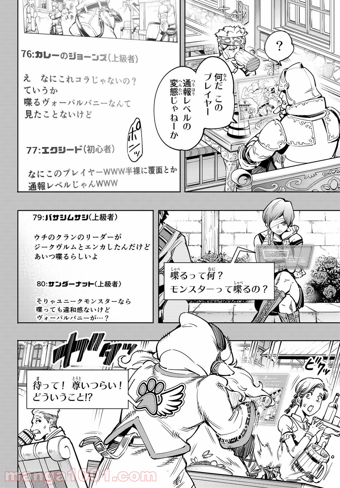 シャングリラ・フロンティア〜クソゲーハンター、神ゲーに挑まんとす〜 - raw - 第9話 - https://jppp.mangajikan.cc/jppp/05071558/iwpx1bivffw.jpg
