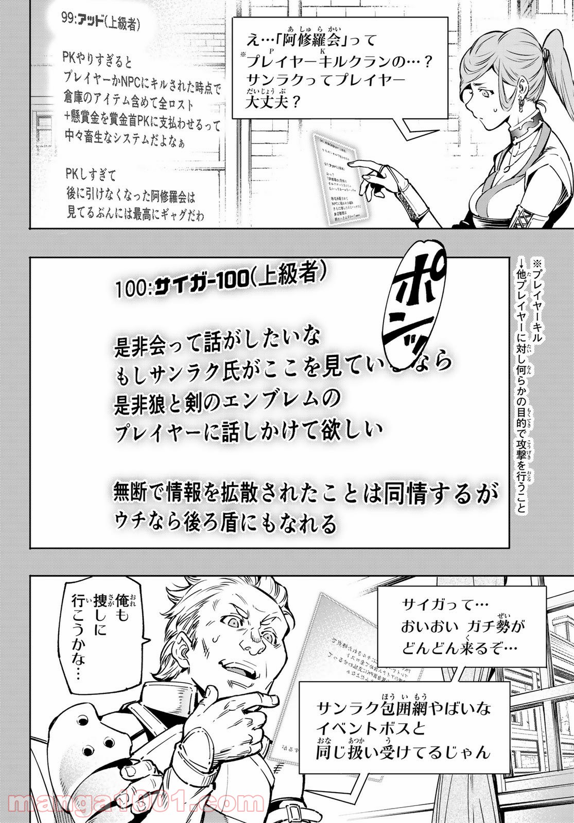 シャングリラ・フロンティア〜クソゲーハンター、神ゲーに挑まんとす〜 - raw - 第9話 - https://jppp.mangajikan.cc/jppp/05071558/lhuajv45kbq.jpg