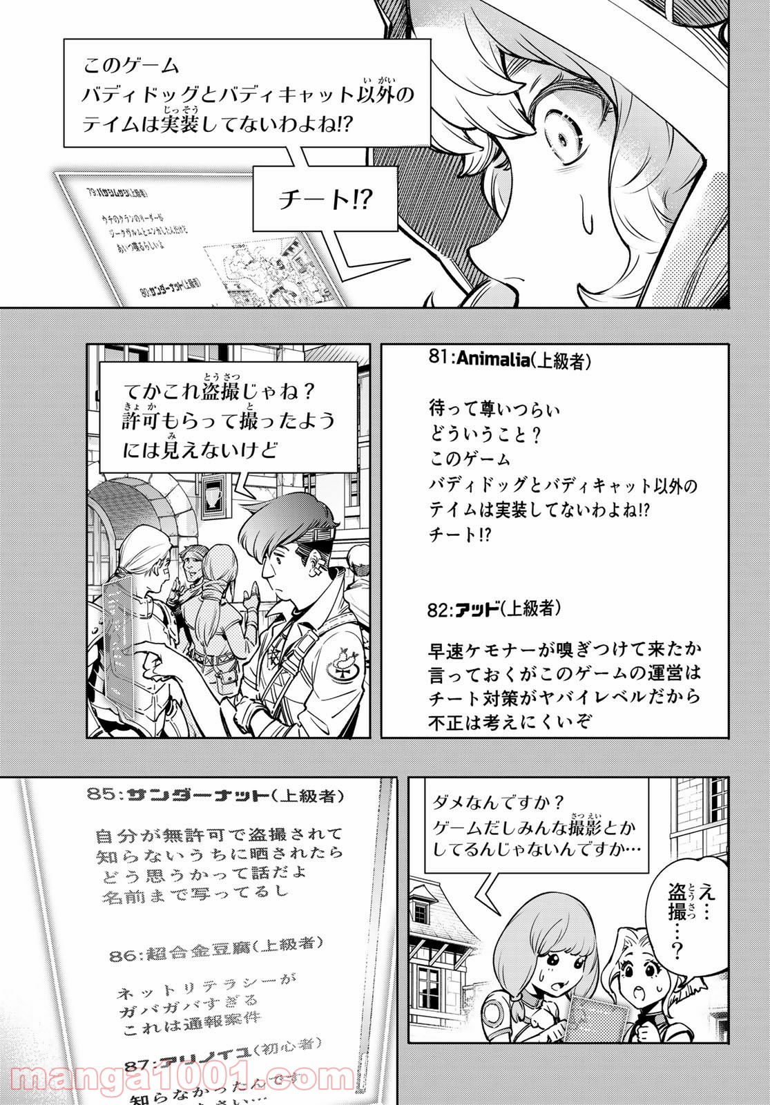 シャングリラ・フロンティア〜クソゲーハンター、神ゲーに挑まんとす〜 - raw - 第9話 - https://jppp.mangajikan.cc/jppp/05071558/oqjwangnf4y.jpg