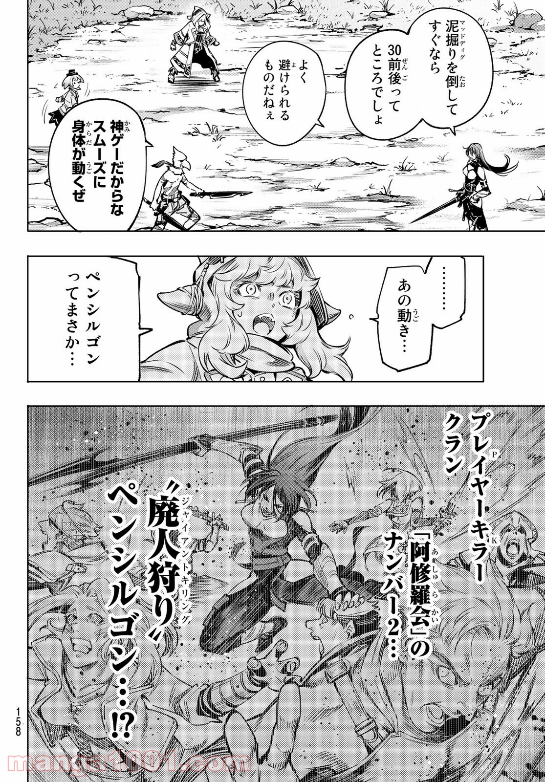 シャングリラ・フロンティア〜クソゲーハンター、神ゲーに挑まんとす〜 - raw - 第10話 - https://jppp.mangajikan.cc/jppp/05071558/tf5rco133et.jpg