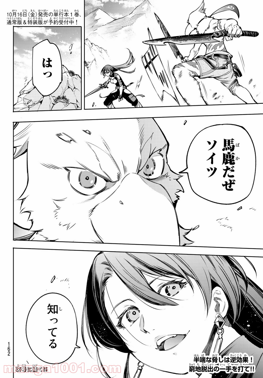 シャングリラ・フロンティア〜クソゲーハンター、神ゲーに挑まんとす〜 - raw - 第10話 - https://jppp.mangajikan.cc/jppp/05071558/vbhjhq3rajd.jpg