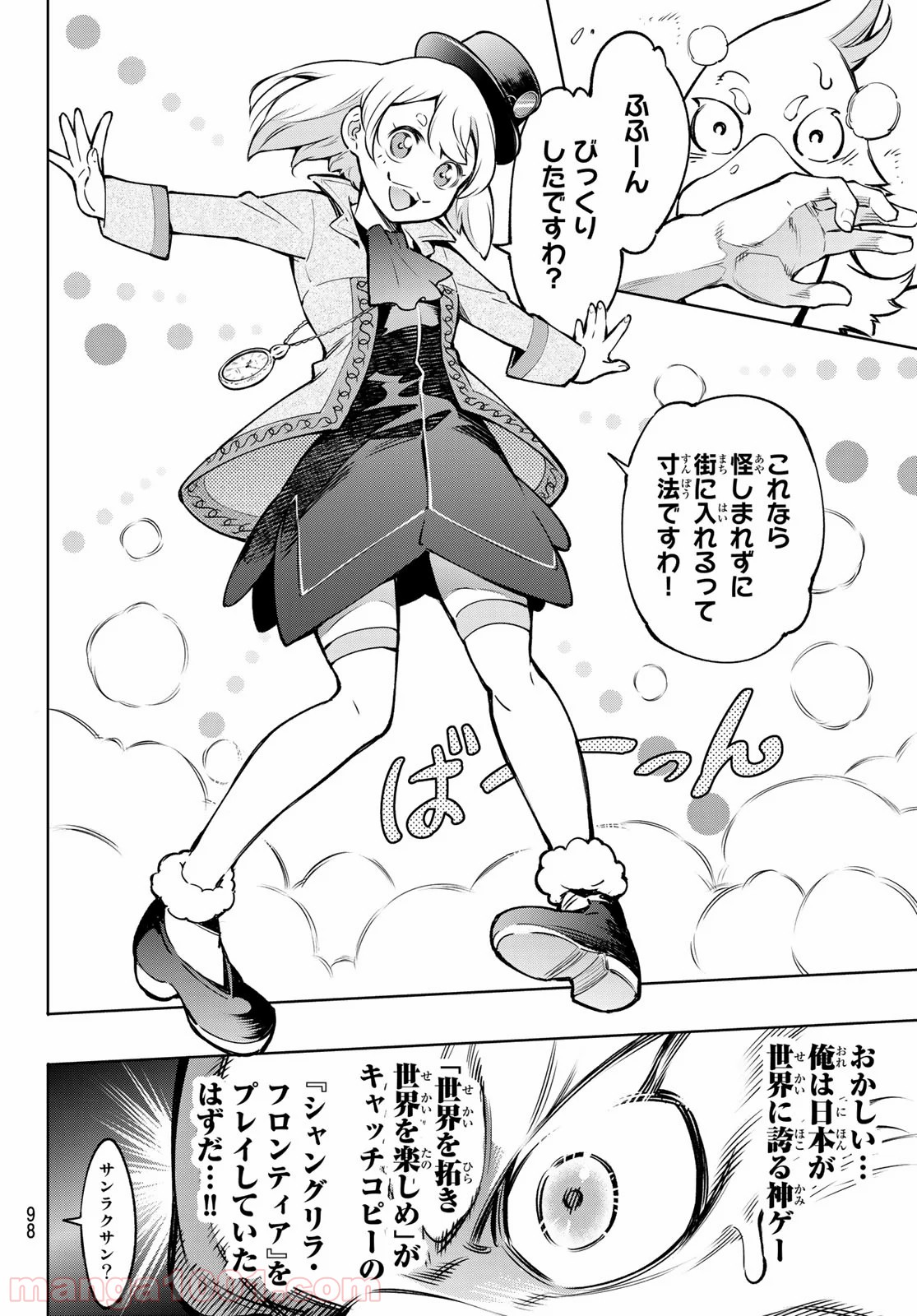 シャングリラ・フロンティア〜クソゲーハンター、神ゲーに挑まんとす〜 - raw - 第8話 - https://jppp.mangajikan.cc/jppp/05071559/5ud2mfaktto.jpg