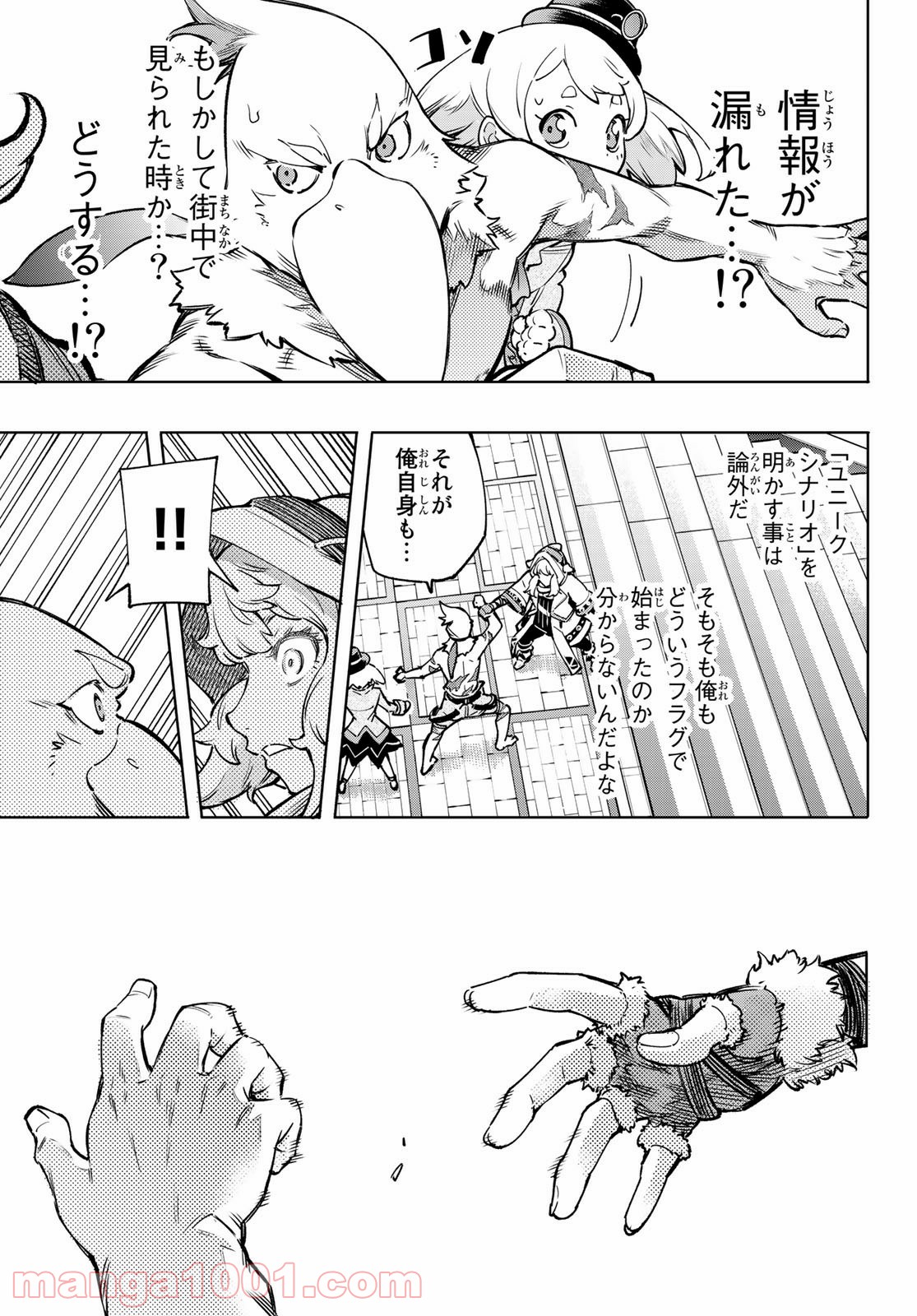 シャングリラ・フロンティア〜クソゲーハンター、神ゲーに挑まんとす〜 - raw - 第9話 - https://jppp.mangajikan.cc/jppp/05071559/bodww4ewblf.jpg