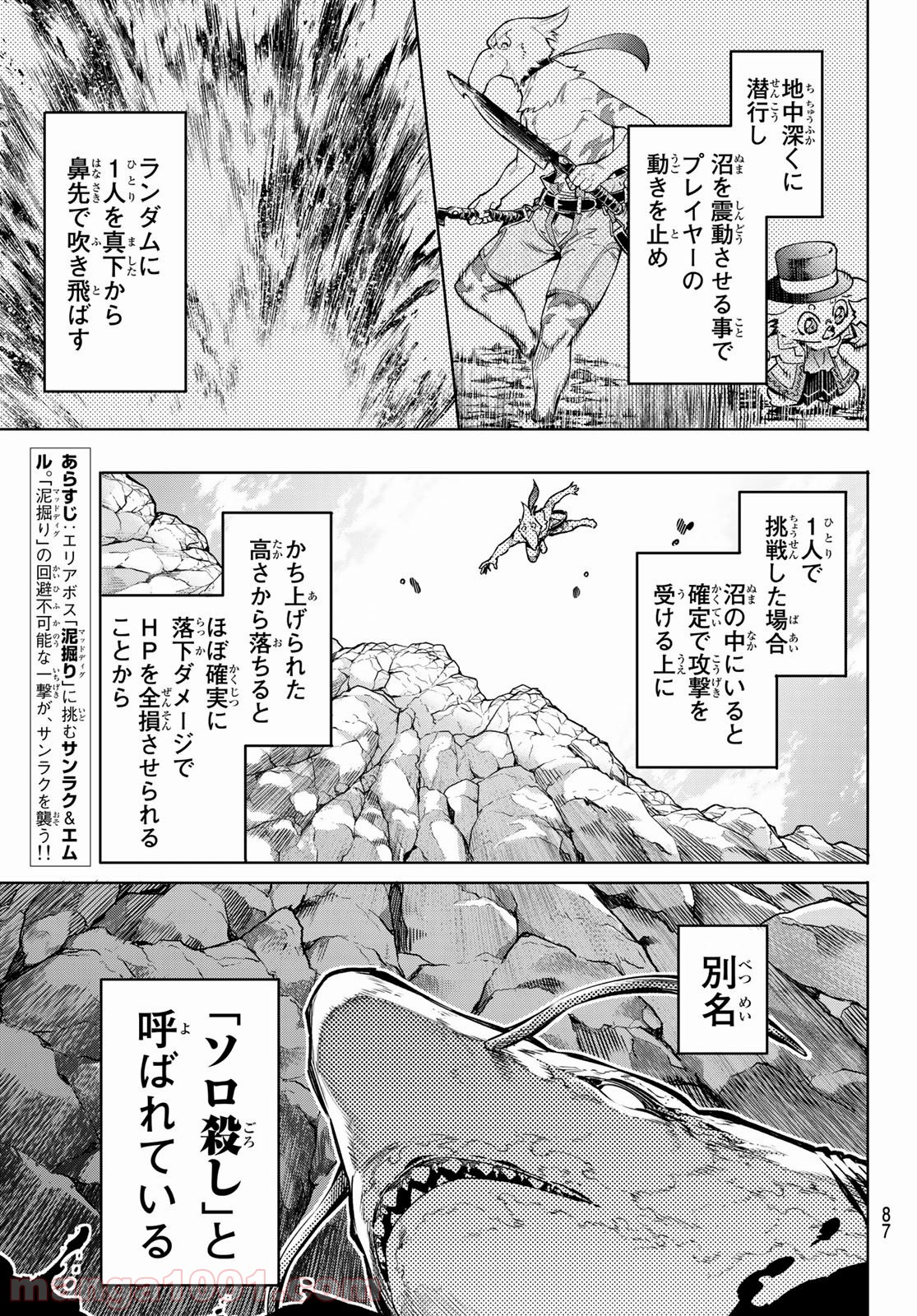 シャングリラ・フロンティア〜クソゲーハンター、神ゲーに挑まんとす〜 - raw - 第8話 - https://jppp.mangajikan.cc/jppp/05071559/fjc4h0kwvdh.jpg