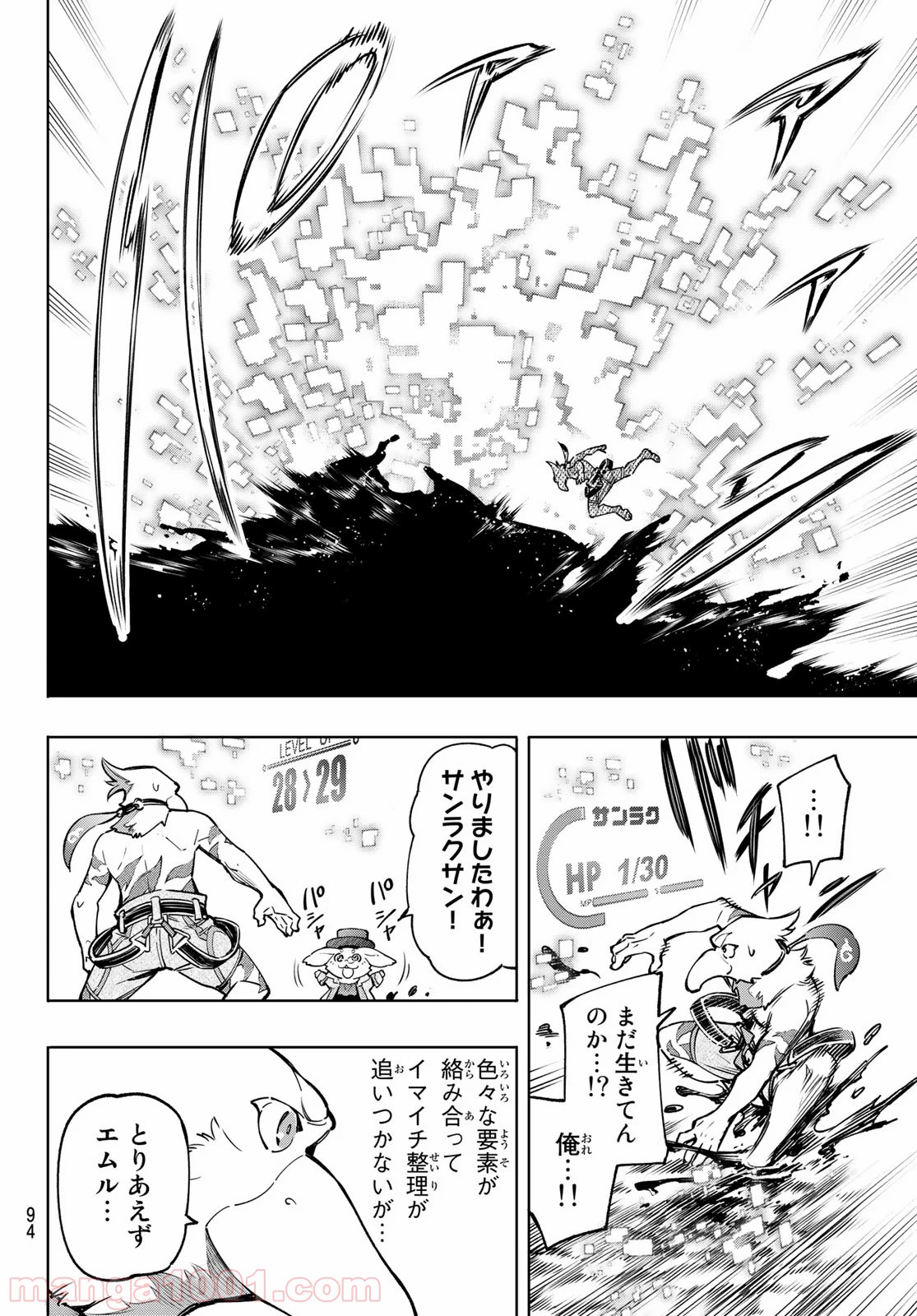 シャングリラ・フロンティア〜クソゲーハンター、神ゲーに挑まんとす〜 - raw - 第8話 - https://jppp.mangajikan.cc/jppp/05071559/jd2oekpkl2q.jpg