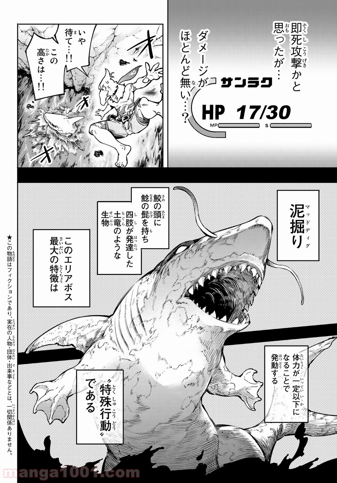 シャングリラ・フロンティア〜クソゲーハンター、神ゲーに挑まんとす〜 - raw - 第8話 - https://jppp.mangajikan.cc/jppp/05071559/qmmqgkwrd2m.jpg