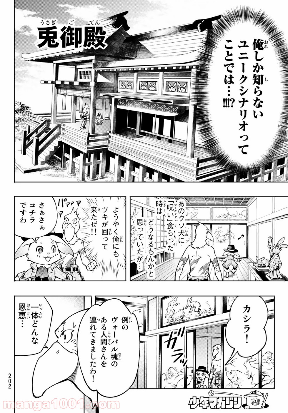 シャングリラ・フロンティア〜クソゲーハンター、神ゲーに挑まんとす〜 - raw - 第4話 - https://jppp.mangajikan.cc/jppp/05071600/0wymtjuikmg.jpg