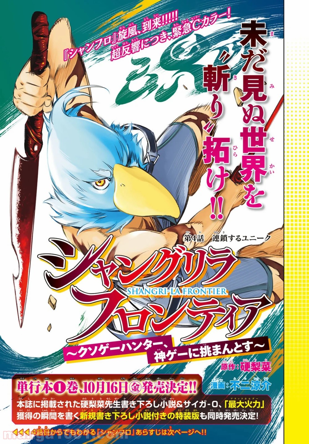シャングリラ・フロンティア〜クソゲーハンター、神ゲーに挑まんとす〜 - raw - 第4話 - https://jppp.mangajikan.cc/jppp/05071600/dljrpntjzla.jpg