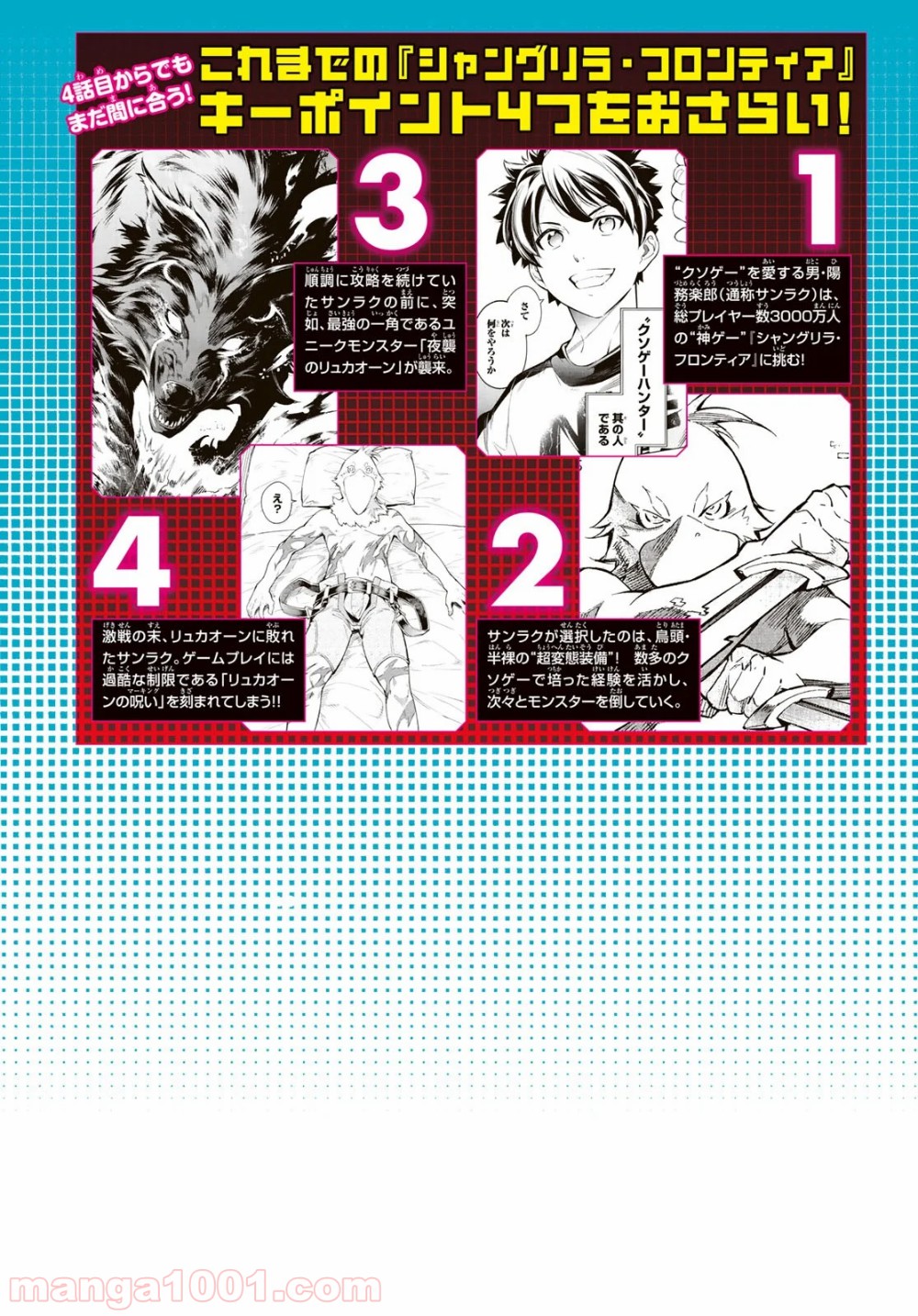 シャングリラ・フロンティア〜クソゲーハンター、神ゲーに挑まんとす〜 - raw - 第4話 - https://jppp.mangajikan.cc/jppp/05071600/haxzoauabul.jpg