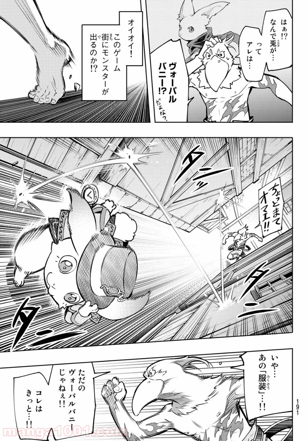 シャングリラ・フロンティア〜クソゲーハンター、神ゲーに挑まんとす〜 - raw - 第4話 - https://jppp.mangajikan.cc/jppp/05071600/xipxggtsr3n.jpg