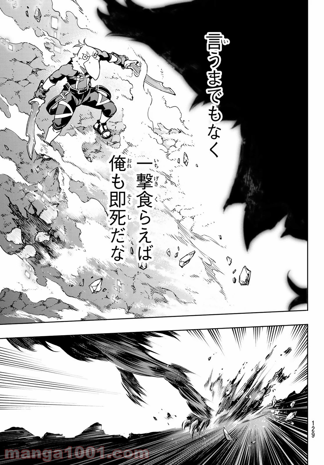 シャングリラ・フロンティア〜クソゲーハンター、神ゲーに挑まんとす〜 第3話 - Page 9
