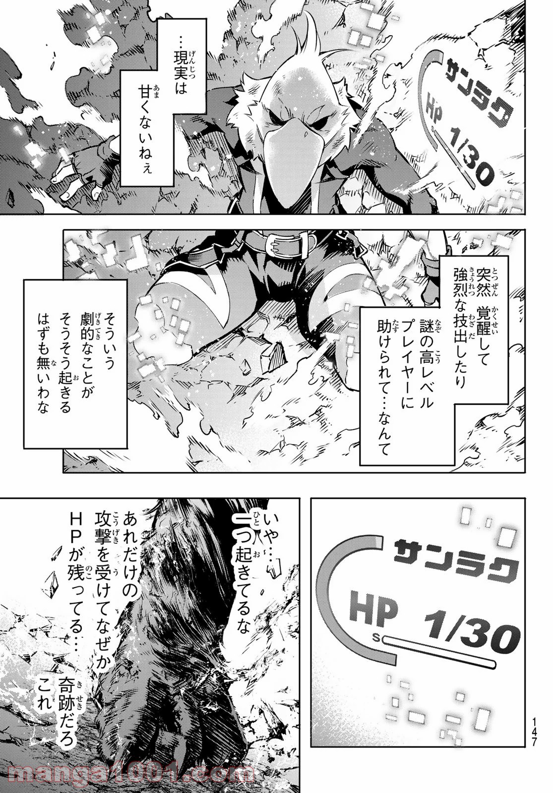 シャングリラ・フロンティア〜クソゲーハンター、神ゲーに挑まんとす〜 第3話 - Page 27