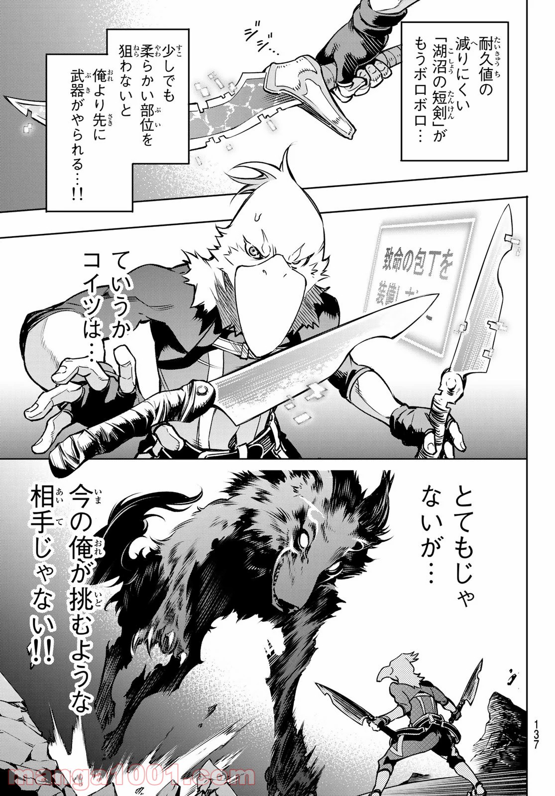 シャングリラ・フロンティア〜クソゲーハンター、神ゲーに挑まんとす〜 第3話 - Page 17