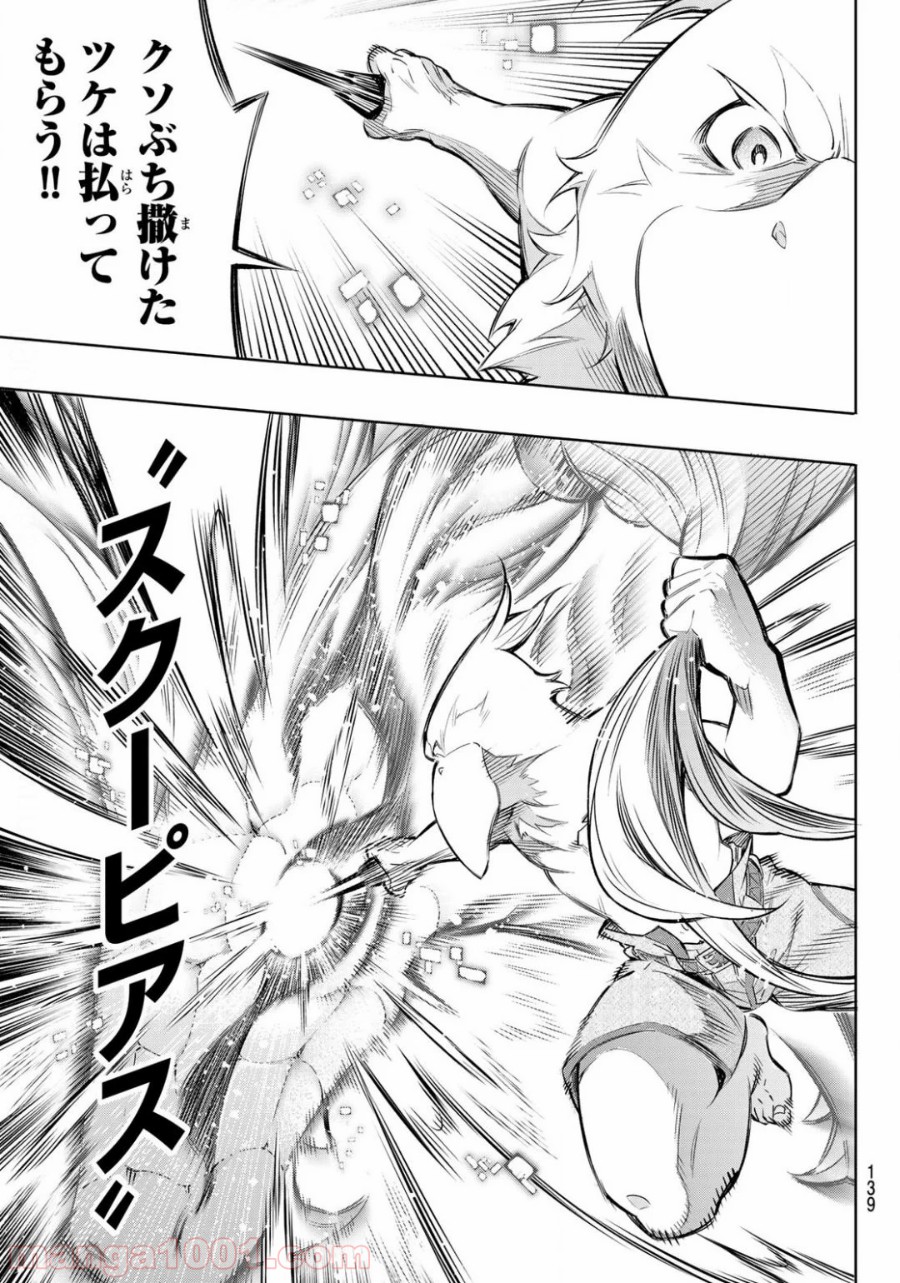 シャングリラ・フロンティア〜クソゲーハンター、神ゲーに挑まんとす〜 第2話 - Page 11