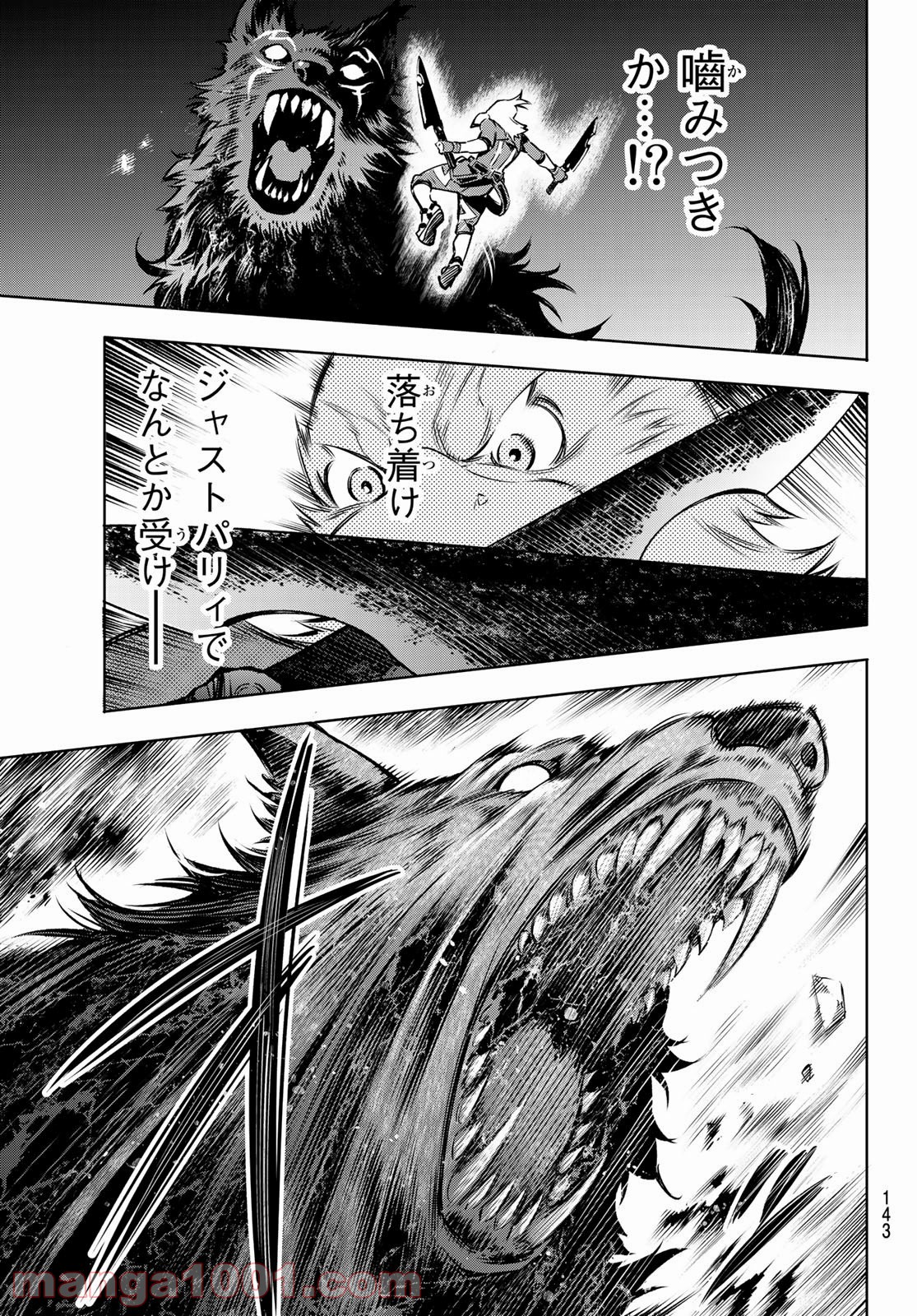 シャングリラ・フロンティア〜クソゲーハンター、神ゲーに挑まんとす〜 第3話 - Page 23
