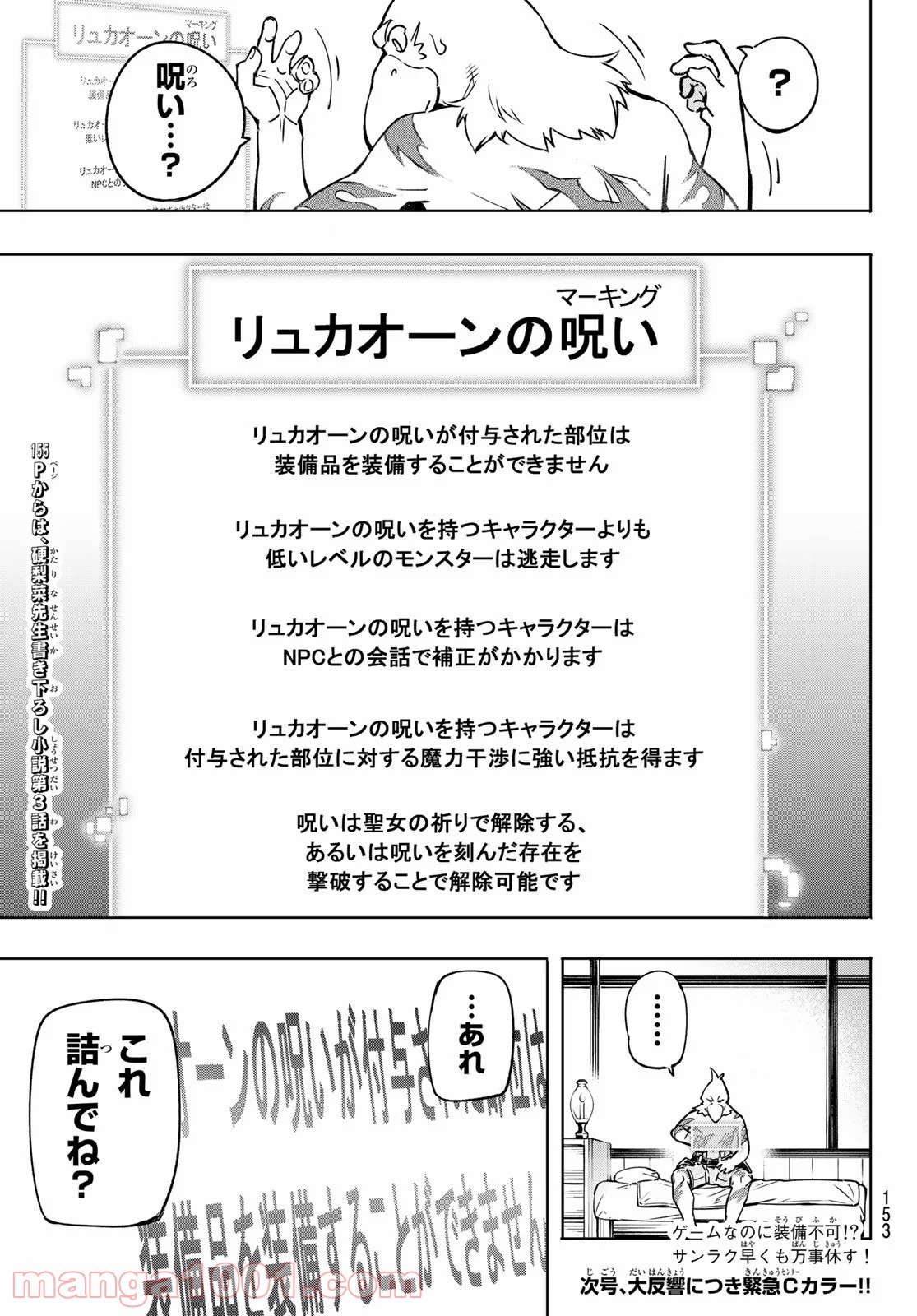 シャングリラ・フロンティア〜クソゲーハンター、神ゲーに挑まんとす〜 第3話 - Page 33