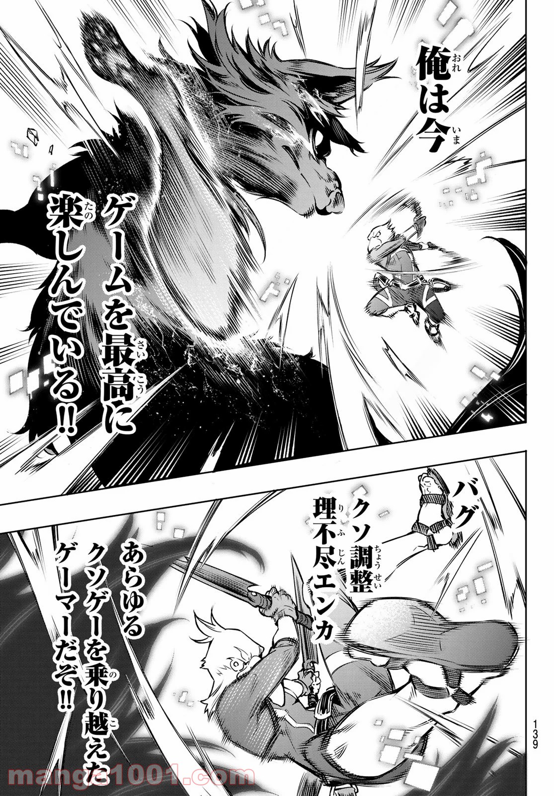 シャングリラ・フロンティア〜クソゲーハンター、神ゲーに挑まんとす〜 第3話 - Page 19