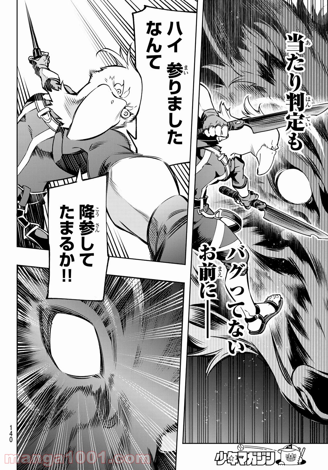 シャングリラ・フロンティア〜クソゲーハンター、神ゲーに挑まんとす〜 第3話 - Page 20