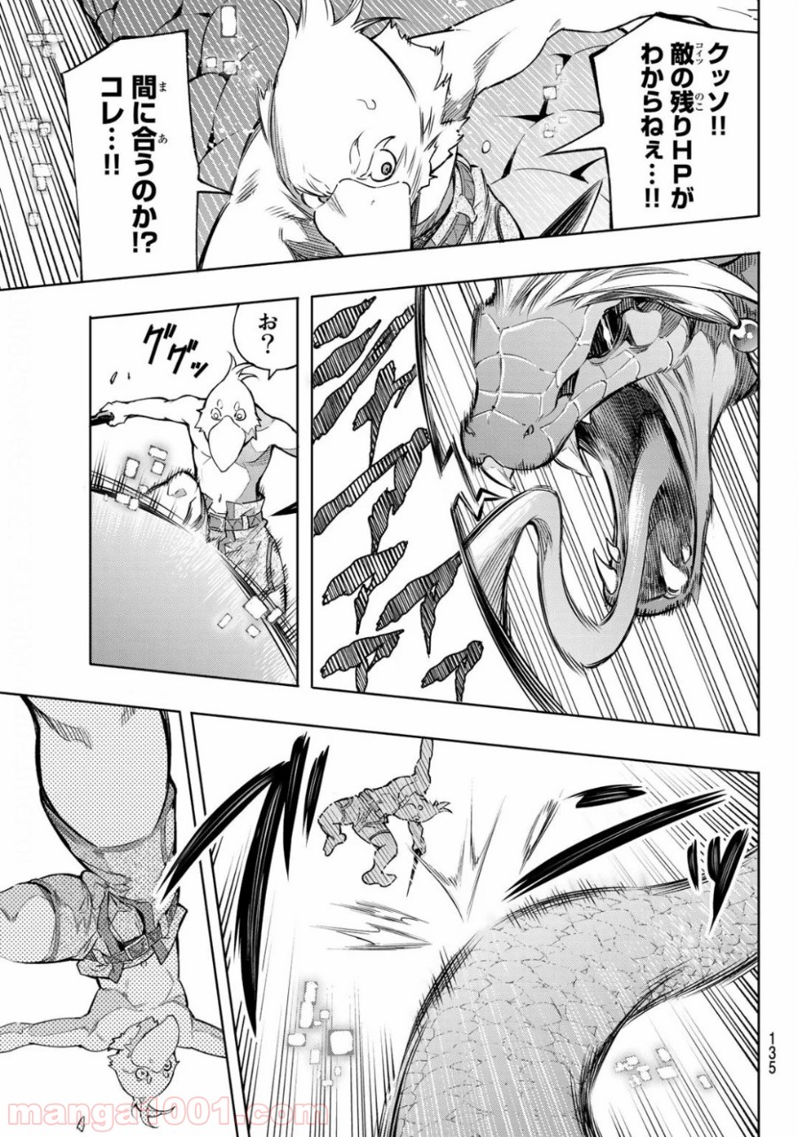 シャングリラ・フロンティア〜クソゲーハンター、神ゲーに挑まんとす〜 第2話 - Page 7