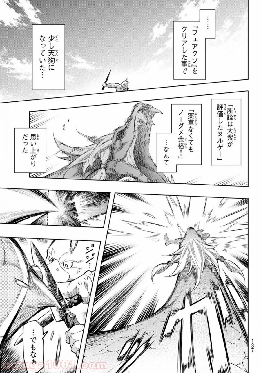 シャングリラ・フロンティア〜クソゲーハンター、神ゲーに挑まんとす〜 第2話 - Page 9