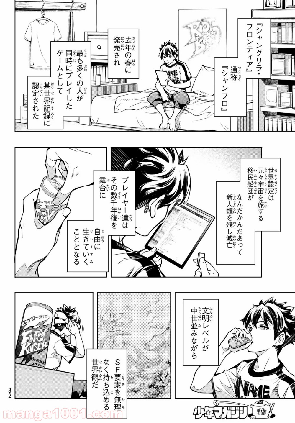 シャングリラ・フロンティア〜クソゲーハンター、神ゲーに挑まんとす〜 第1話 - Page 18
