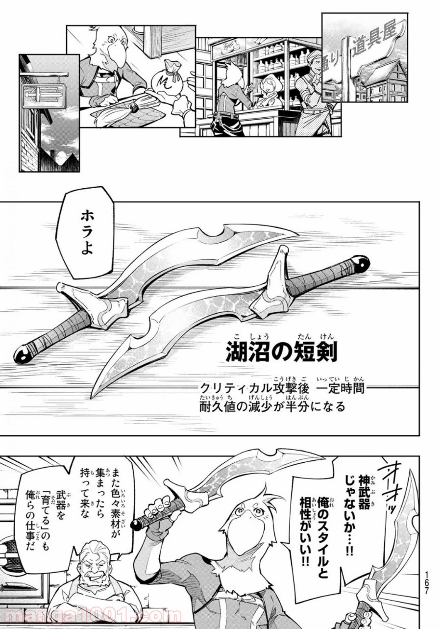 シャングリラ・フロンティア〜クソゲーハンター、神ゲーに挑まんとす〜 第2話 - Page 48
