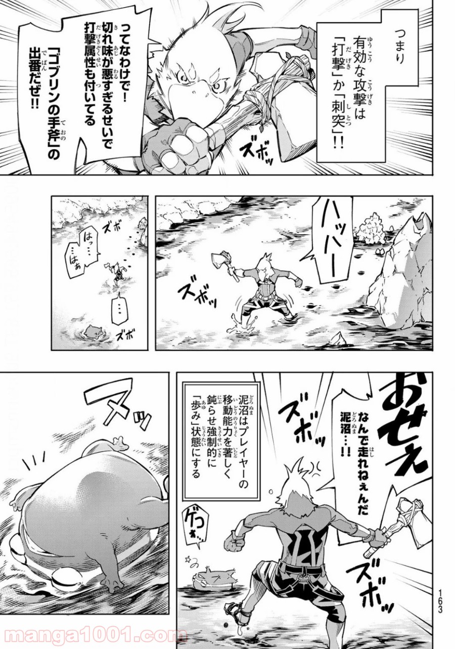 シャングリラ・フロンティア〜クソゲーハンター、神ゲーに挑まんとす〜 第2話 - Page 44