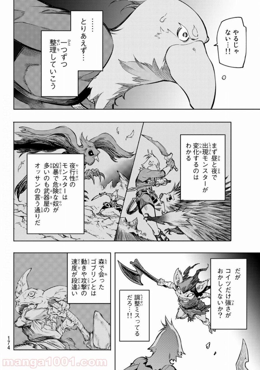 シャングリラ・フロンティア〜クソゲーハンター、神ゲーに挑まんとす〜 第2話 - Page 55