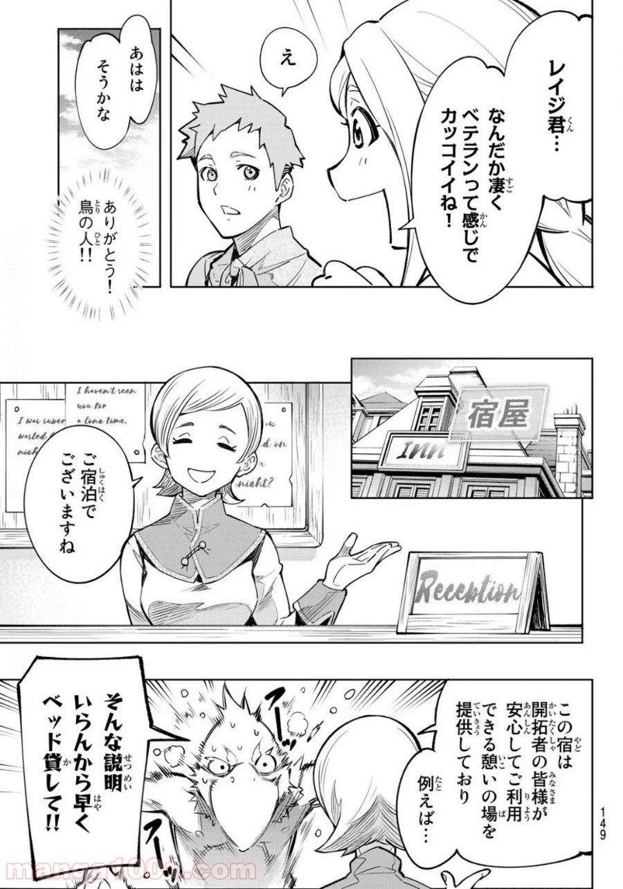 シャングリラ・フロンティア〜クソゲーハンター、神ゲーに挑まんとす〜 第2話 - Page 21