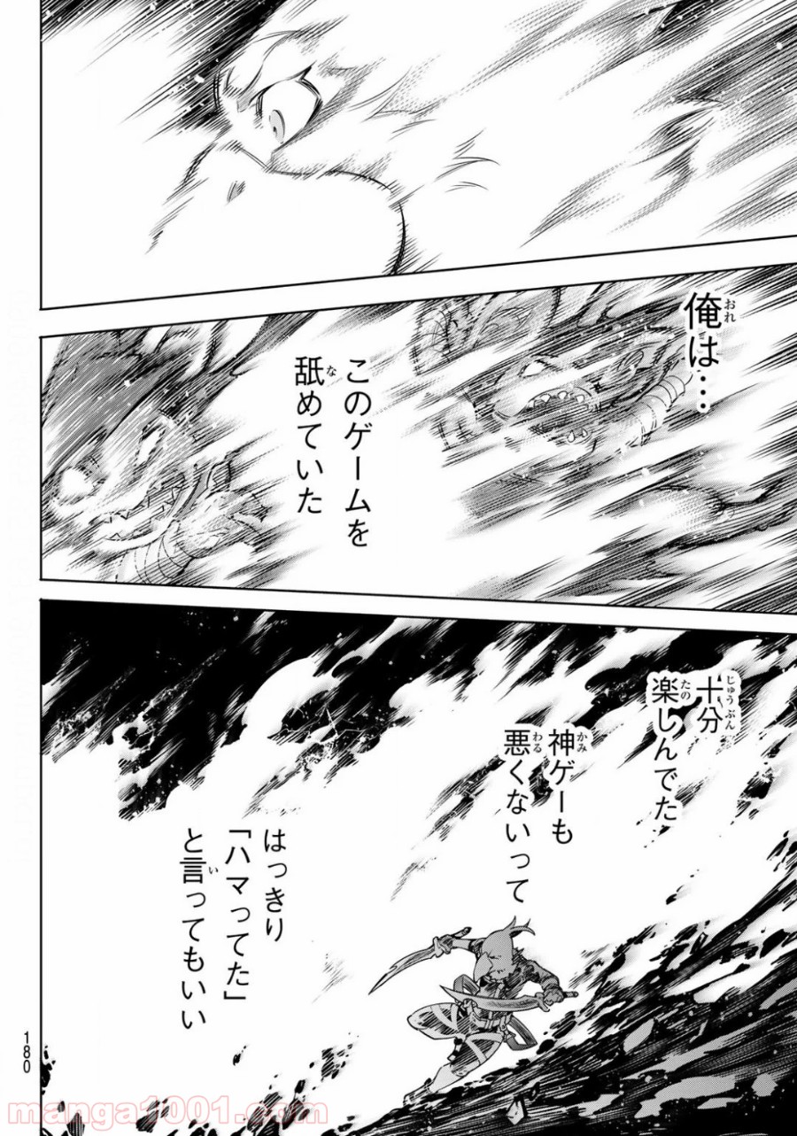 シャングリラ・フロンティア〜クソゲーハンター、神ゲーに挑まんとす〜 第2話 - Page 61