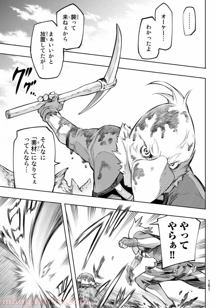シャングリラ・フロンティア〜クソゲーハンター、神ゲーに挑まんとす〜 第2話 - Page 42