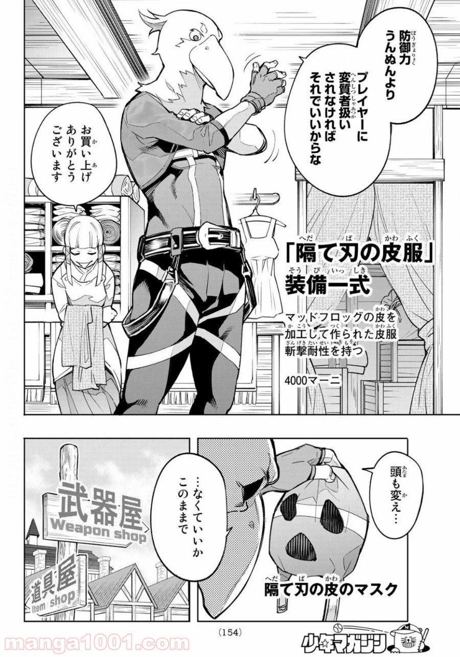 シャングリラ・フロンティア〜クソゲーハンター、神ゲーに挑まんとす〜 第2話 - Page 26