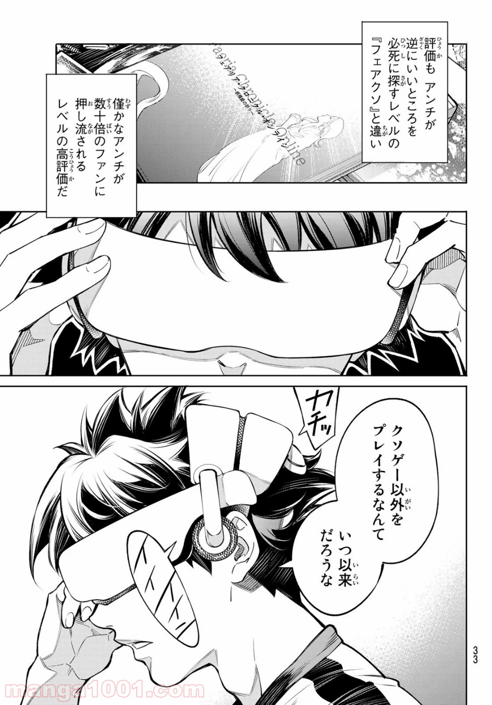 シャングリラ・フロンティア〜クソゲーハンター、神ゲーに挑まんとす〜 第1話 - Page 19