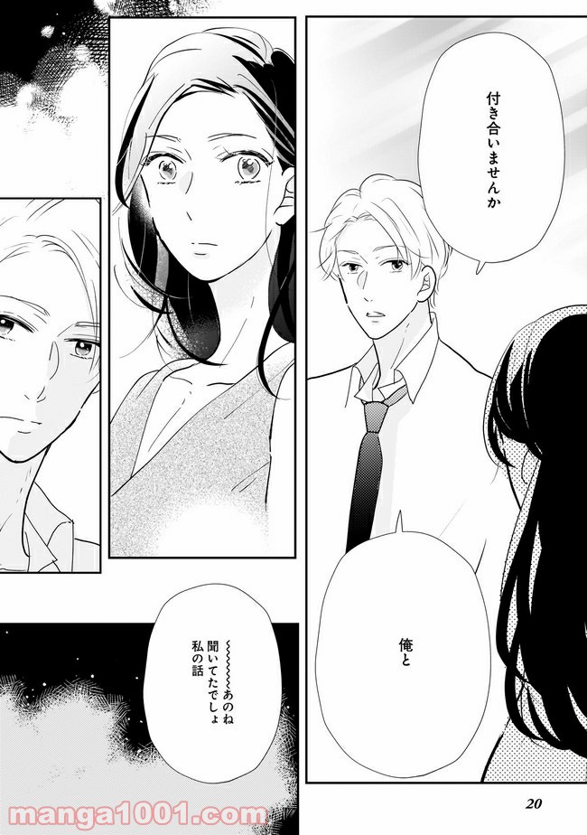 シャングリラ・フロンティア〜クソゲーハンター、神ゲーに挑まんとす〜 第1話 - Page 16
