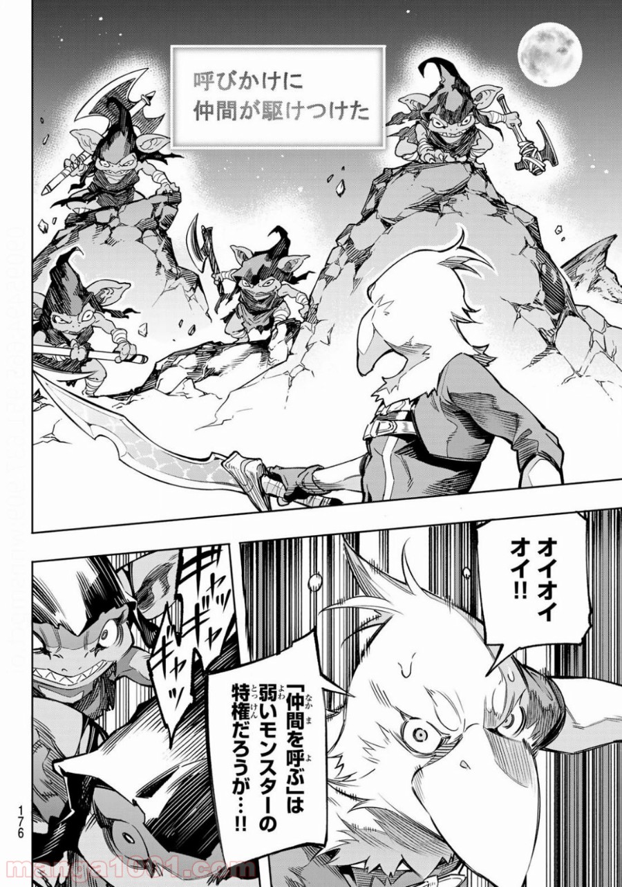 シャングリラ・フロンティア〜クソゲーハンター、神ゲーに挑まんとす〜 第2話 - Page 57