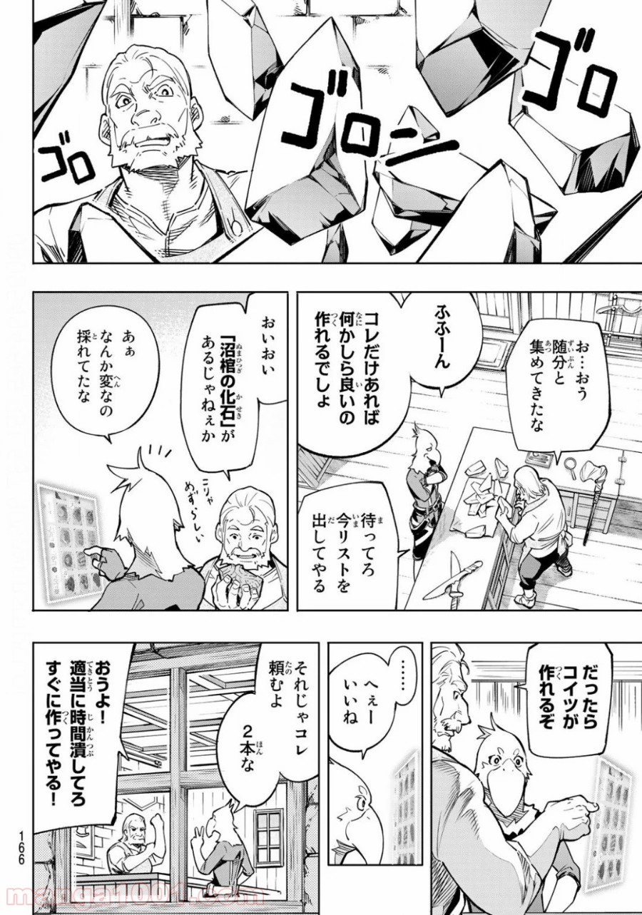 シャングリラ・フロンティア〜クソゲーハンター、神ゲーに挑まんとす〜 第2話 - Page 47