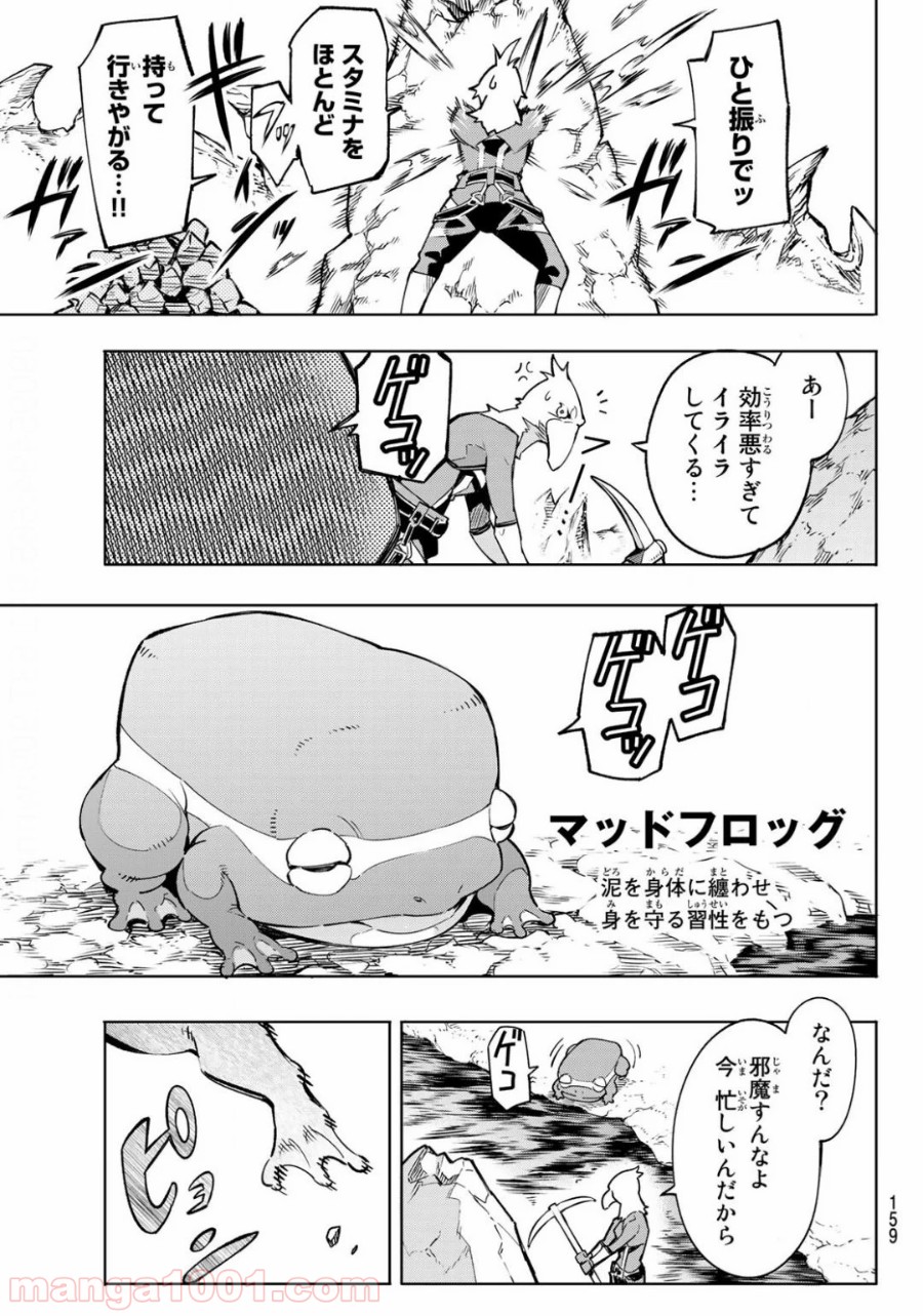 シャングリラ・フロンティア〜クソゲーハンター、神ゲーに挑まんとす〜 第2話 - Page 39