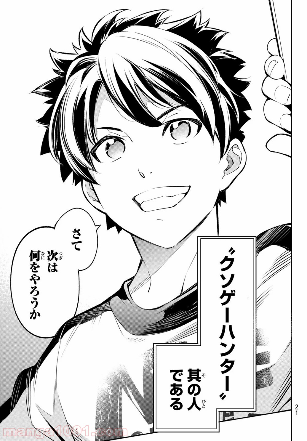 シャングリラ・フロンティア〜クソゲーハンター、神ゲーに挑まんとす〜 第1話 - Page 7