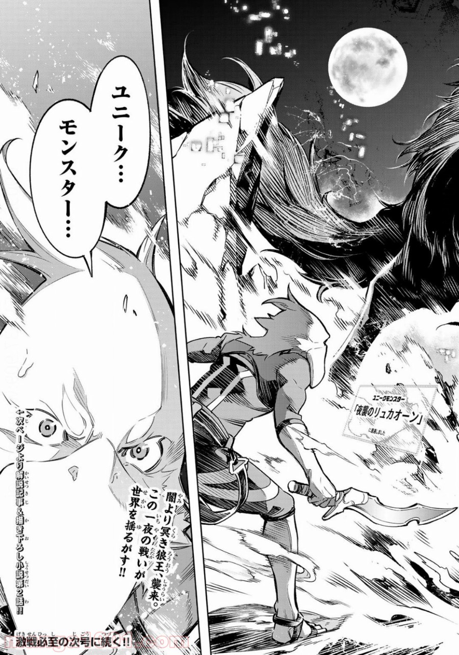 シャングリラ・フロンティア〜クソゲーハンター、神ゲーに挑まんとす〜 第2話 - Page 64