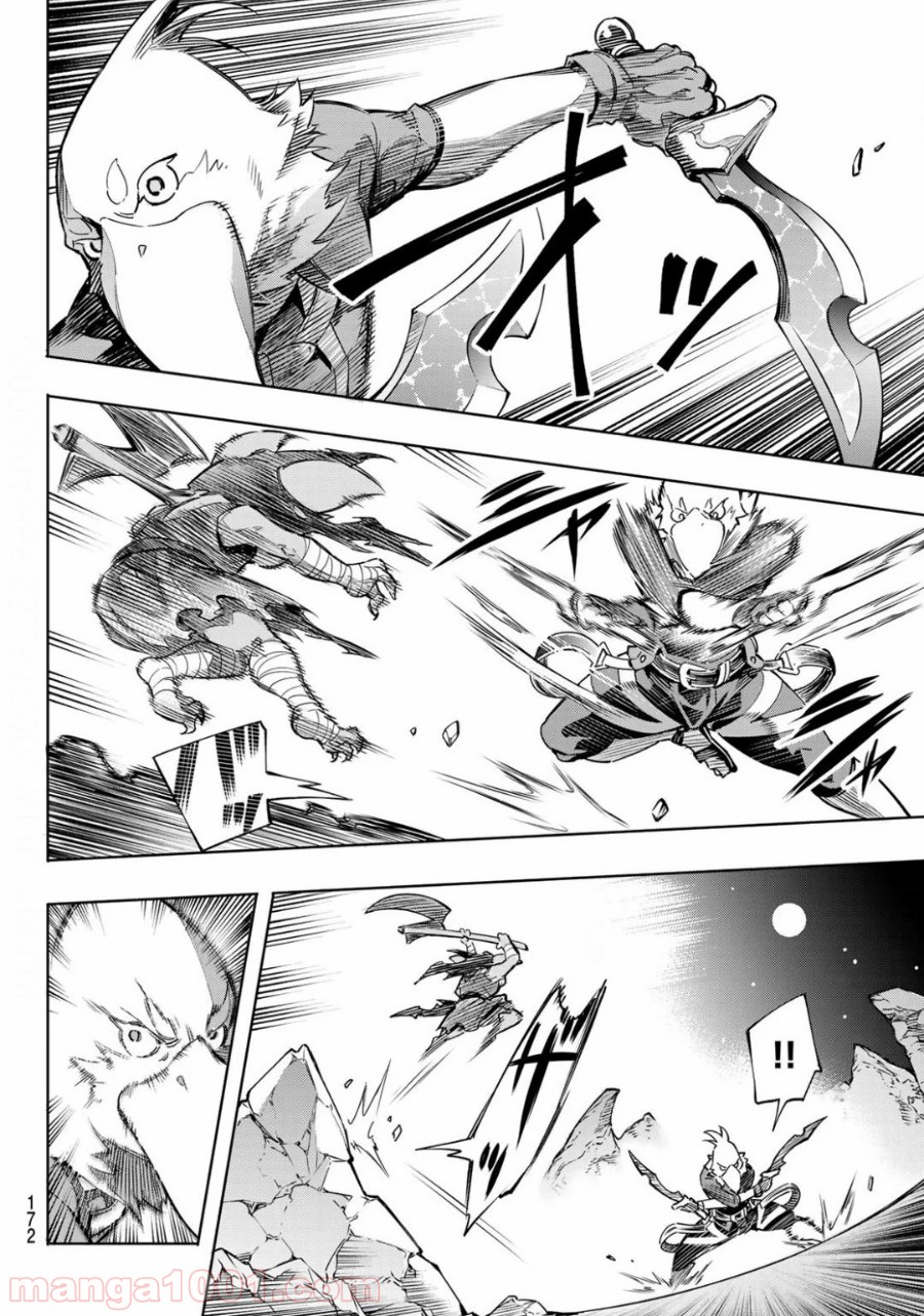 シャングリラ・フロンティア〜クソゲーハンター、神ゲーに挑まんとす〜 第2話 - Page 53