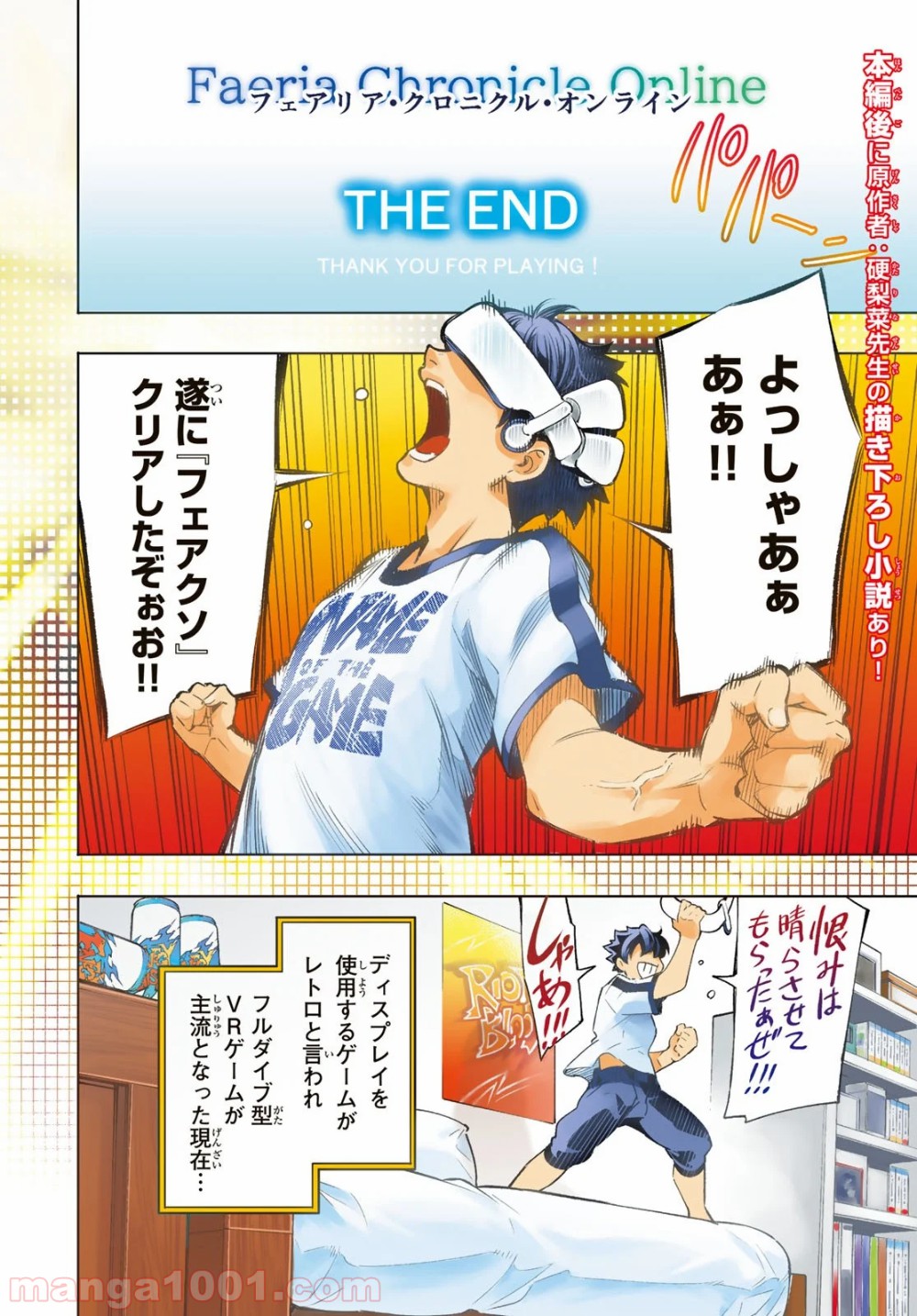 シャングリラ・フロンティア〜クソゲーハンター、神ゲーに挑まんとす〜 第1話 - Page 4