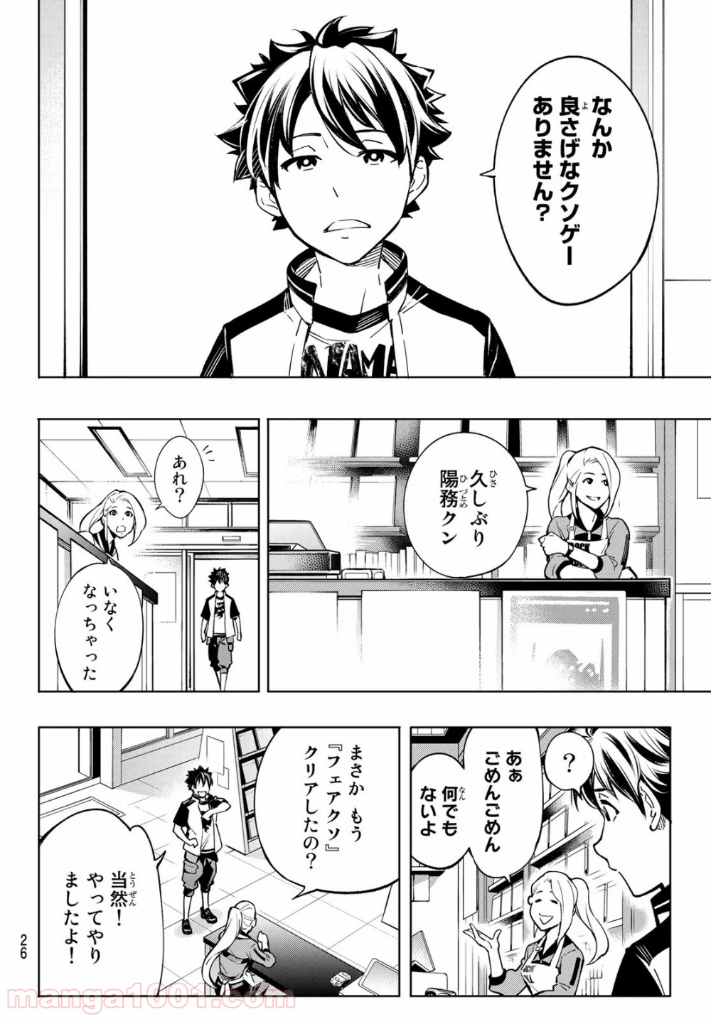 シャングリラ・フロンティア〜クソゲーハンター、神ゲーに挑まんとす〜 第1話 - Page 12