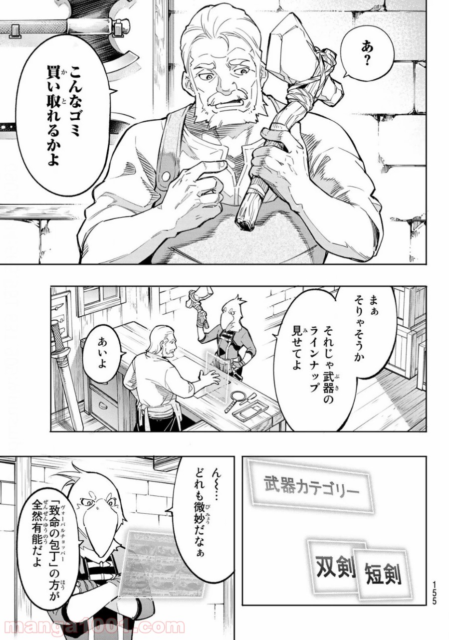 シャングリラ・フロンティア〜クソゲーハンター、神ゲーに挑まんとす〜 第2話 - Page 27
