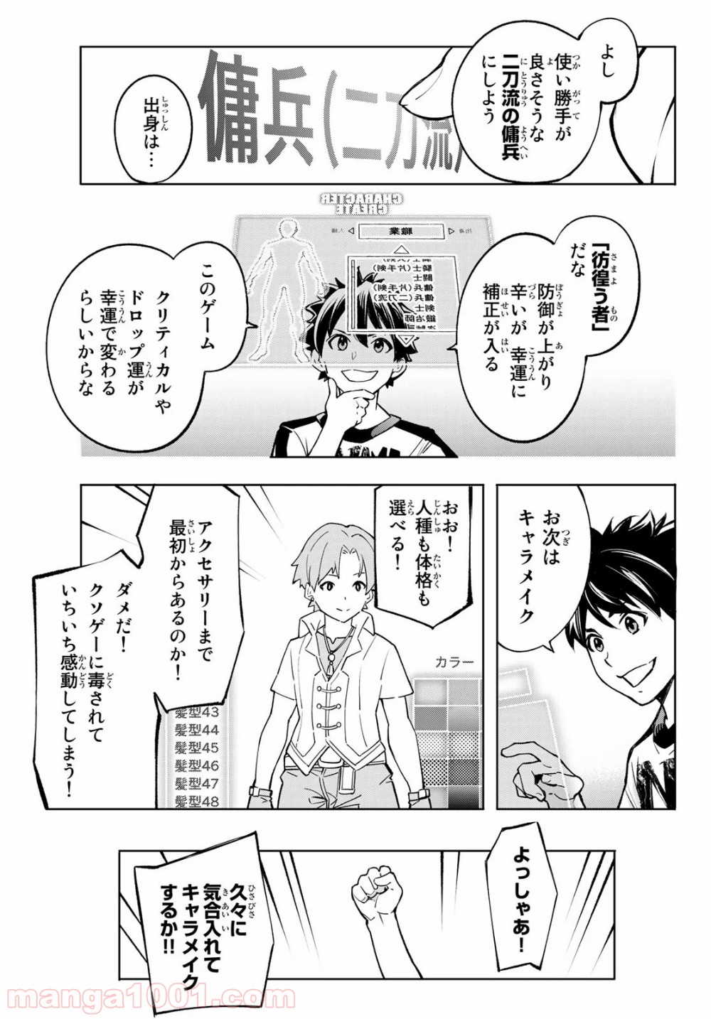 シャングリラ・フロンティア〜クソゲーハンター、神ゲーに挑まんとす〜 第1話 - Page 21